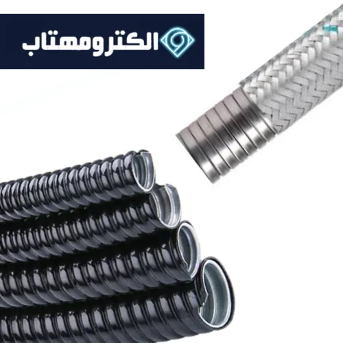 مقایسه لوله فلکسیبل شیلددار و ساده