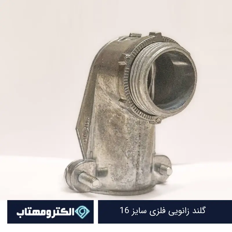 گلند زانویی فلزی سایز 16
