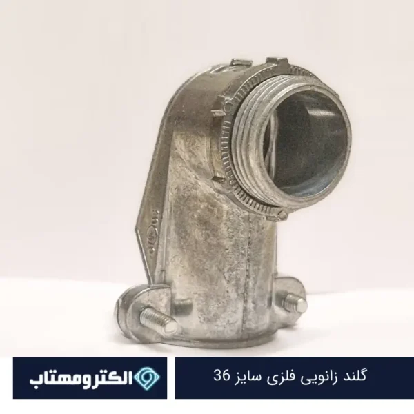 گلند زانویی فلزی سایز 36