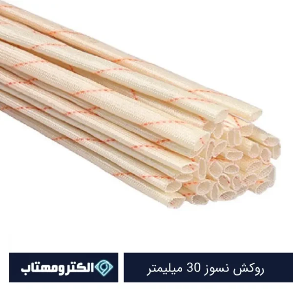 روکش نسوز سایز 30 میلیمتر