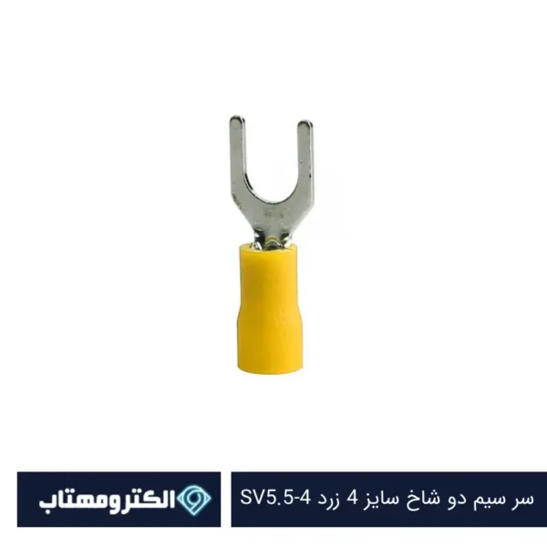 سر سیم دو شاخ سایز 4 زرد SV5.5-4