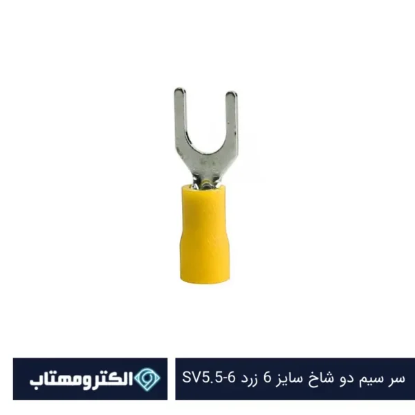 سر سیم دو شاخ سایز 6 زرد SV5.5-6