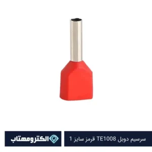 سرسیم دوبل TE1008 قرمز سایز 1