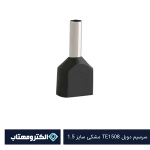 سرسیم دوبل TE1508 مشکی سایز 1.5