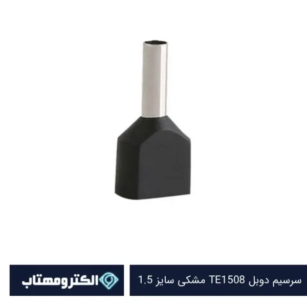 سرسیم دوبل TE1508 مشکی سایز 1.5