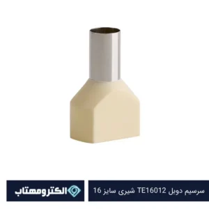 سرسیم دوبل TE16012 شیری سایز 16