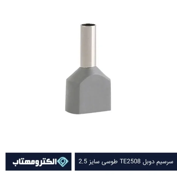 سرسیم دوبل TE2508 طوسی سایز 2.5