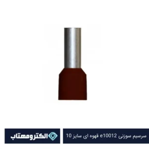 سرسیم سوزنی e10012 قهوه ای سایز 10