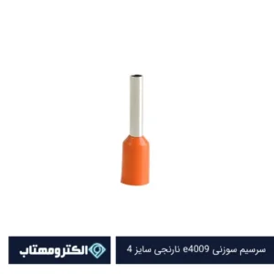 سرسیم سوزنی e4009 نارنجی سایز 4