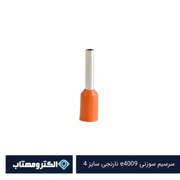 سرسیم سوزنی e4009 نارنجی سایز 4