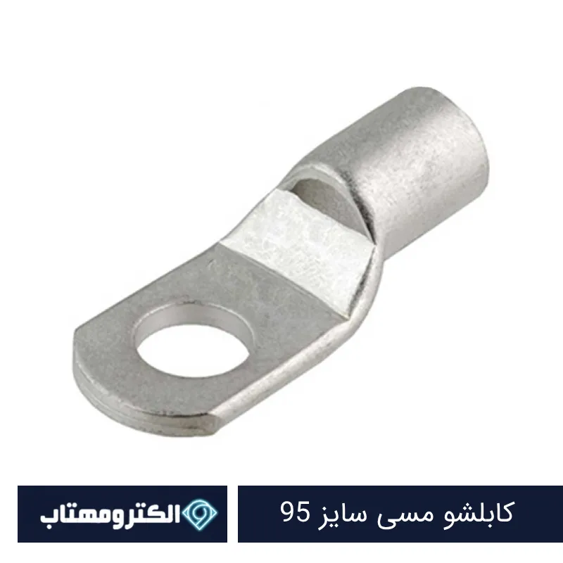 کابلشو مسی سایز 95